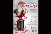 انتشار فراخوان نمایشگاه عکس «روایت محرم»