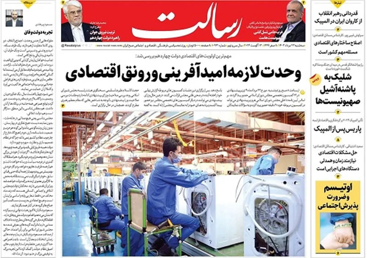 وحدت لازمه امیدآفرینی و رونق اقتصادی/عبور مدعیان اصلاحات از سهمخواهی به تمامیتخواهی/اختلاف در نقطه صفر!/پیشخوان