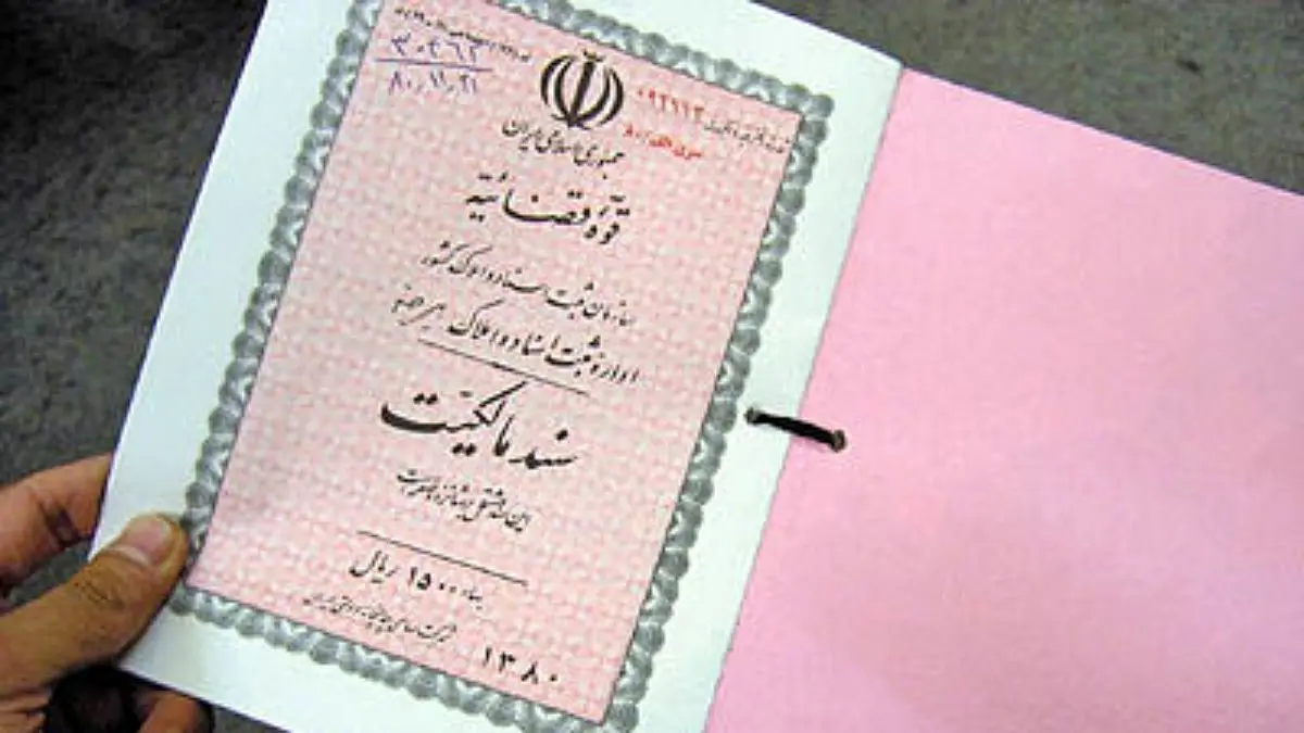 صدور سند برای ۹۸ درصد اراضی ملی کشور
