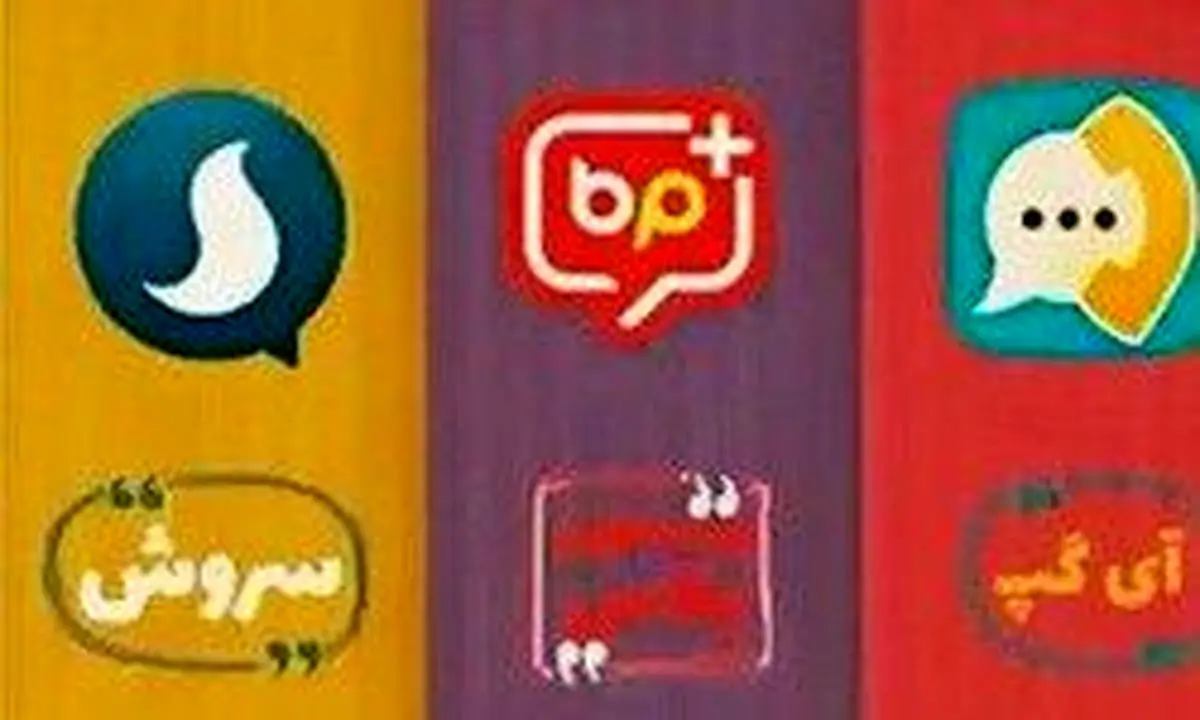 ورود ۱۲ میلیون نفر به پیامرسانهای داخلی