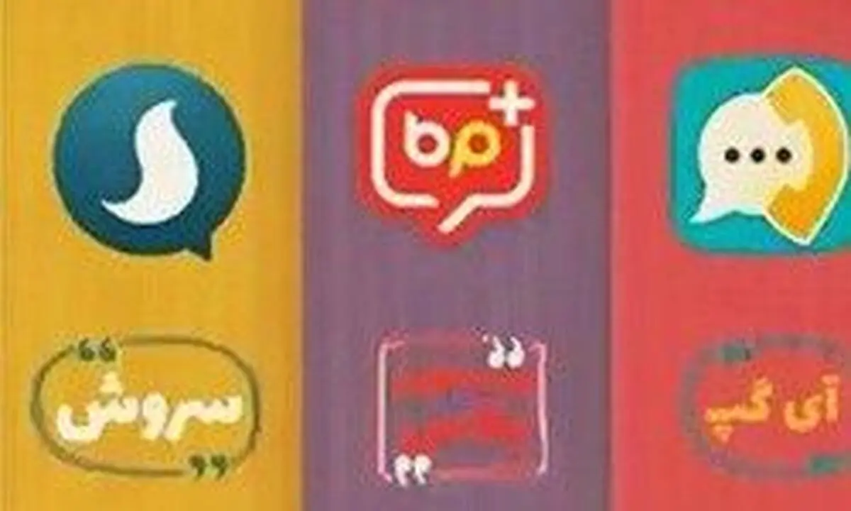 ورود ۱۲ میلیون نفر به پیام‌رسانهای داخلی