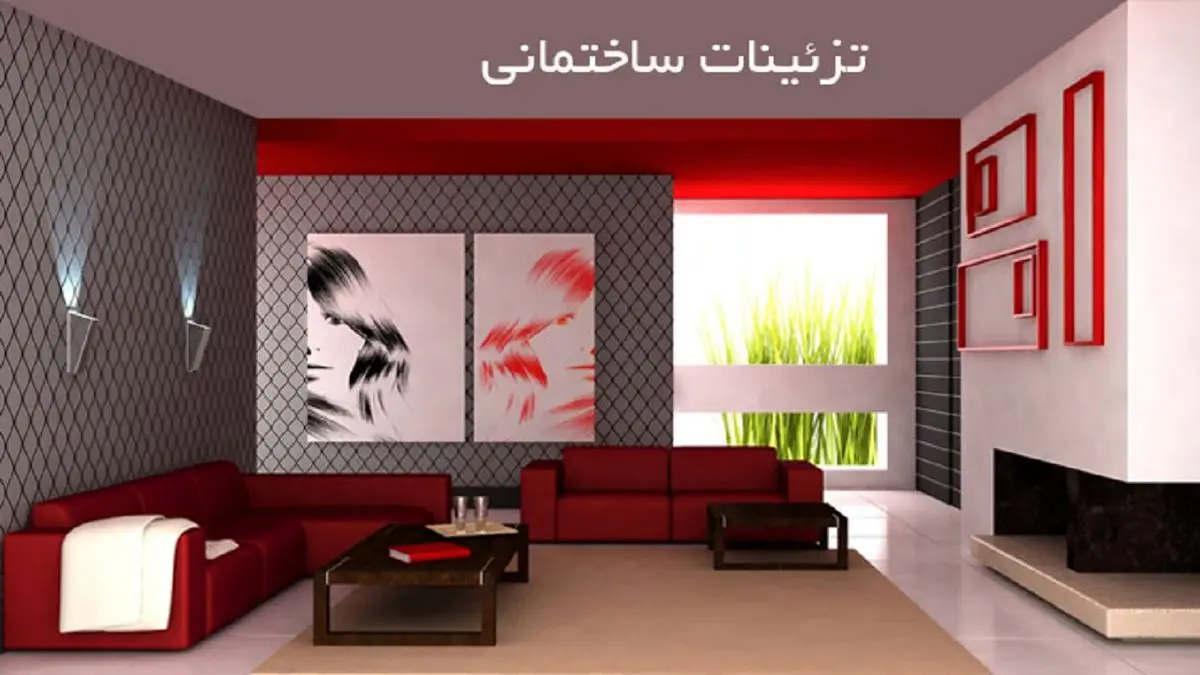 قیمت روز انواع تزئینات ساختمانی