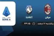 پخش زنده آث میلان - آتالانتا امشب 7 اسفند 1401
