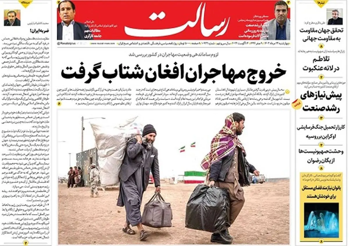 خروج مهاجران افغان شتاب گرفت/ارزیابیهای مثبت و منفی درباره وزرای پیشنهادی کابینه/مذاکره پس از آتشبس/پیشخوان