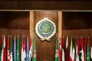 نشست مجازی اتحادیه عرب

