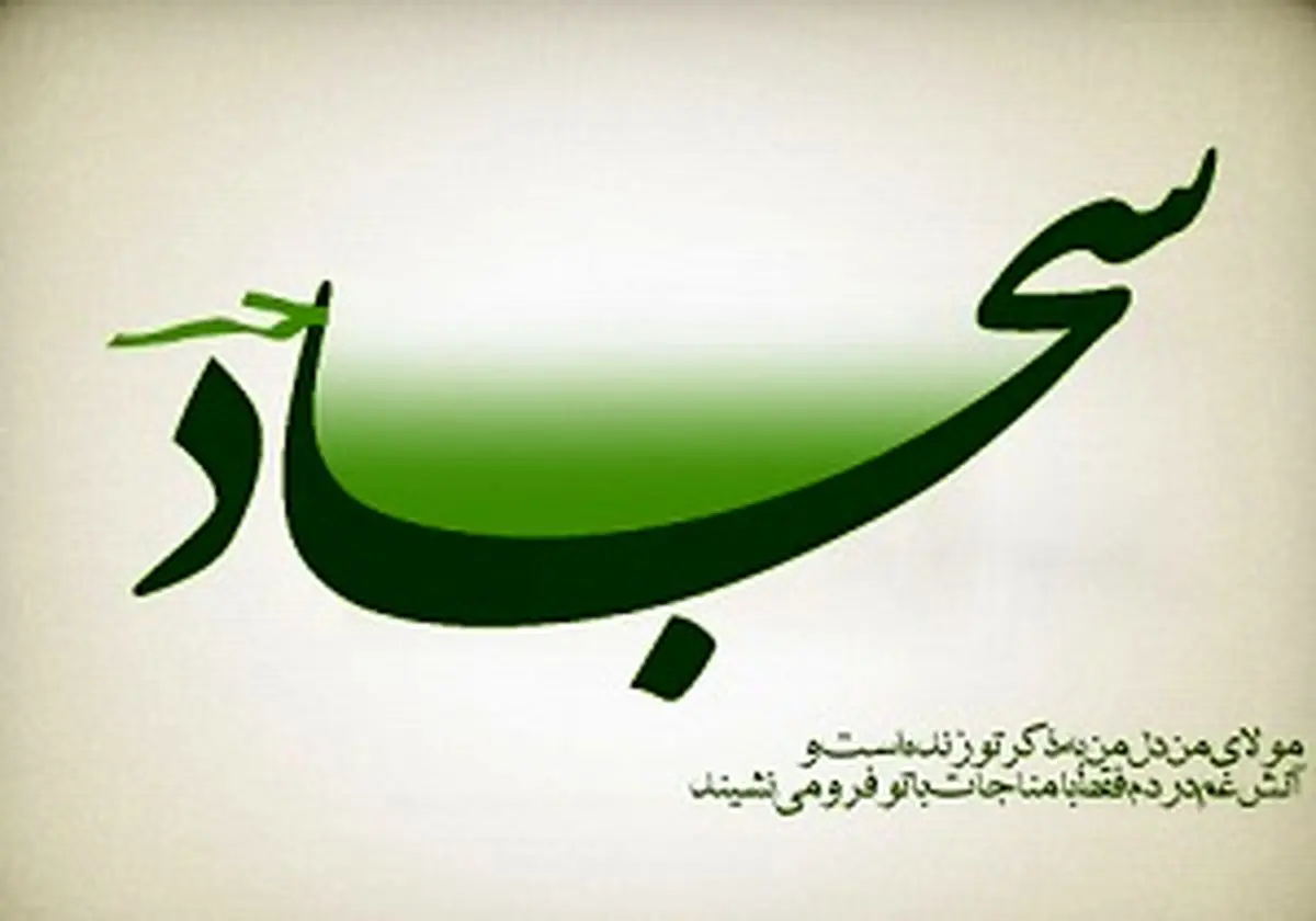 دعایی که امام سجاد(ع) برای انجام کارهای مهم میخواند