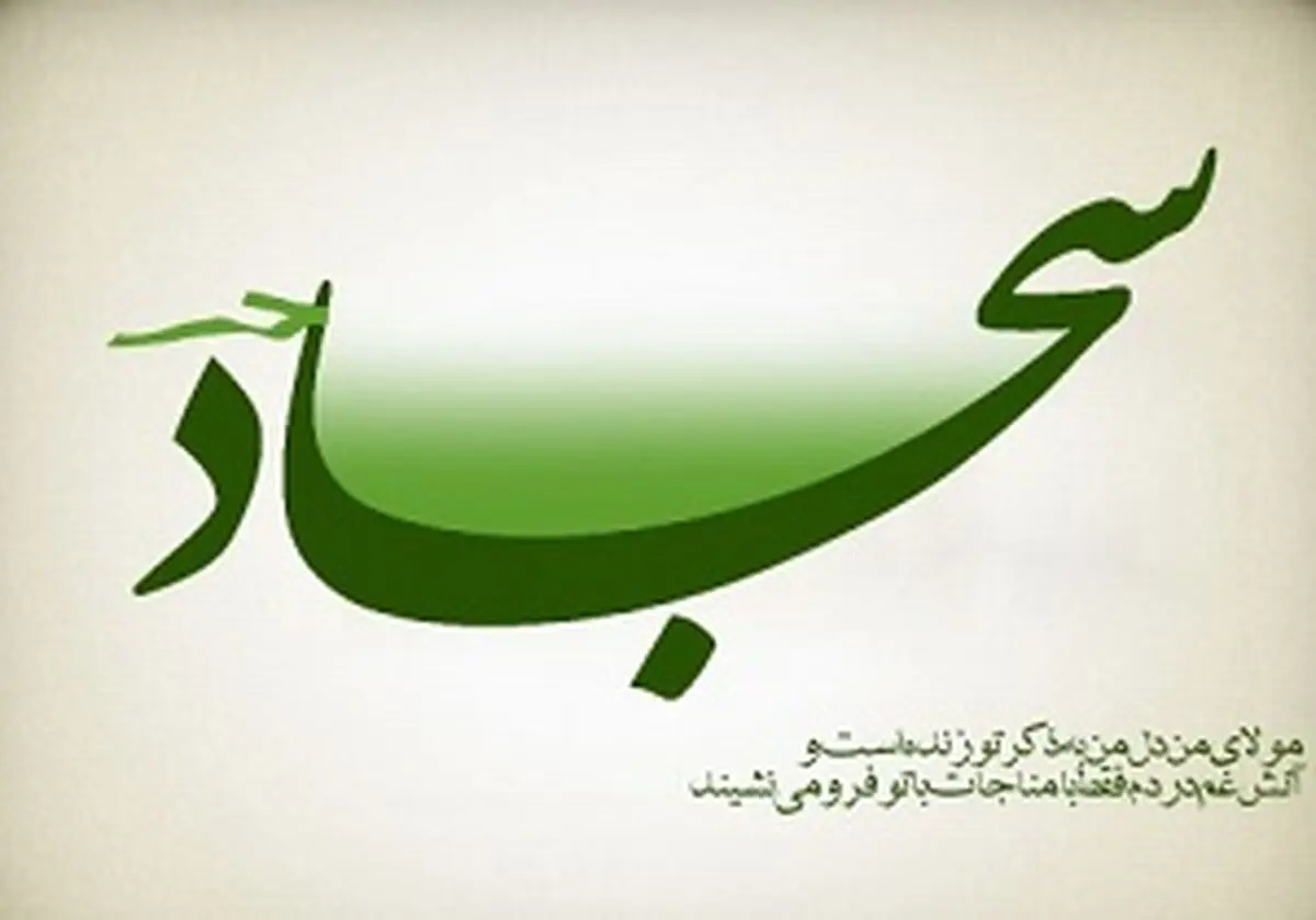 دعایی که امام سجاد(ع) برای انجام کارهای مهم می‌خواند