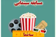 پخش یک مسابقه سینمایی طنز از رایو صبا