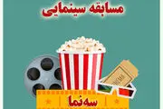 پخش یک مسابقه سینمایی طنز از رایو صبا