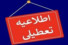 نتیجه جلسه کمیته اضطرار آلودگی هوای تهران درباره تعطیلی مدارس و ادارات  