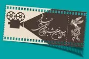 قیمت بلیت جشنواره فیلم فجر ۱۴۰۲