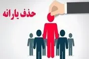 ۹۰۰ هزار خارج‌نشین یارانه می گیرند