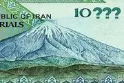 زمان حذف ۴ صفر از پول ملی اعلام شد
