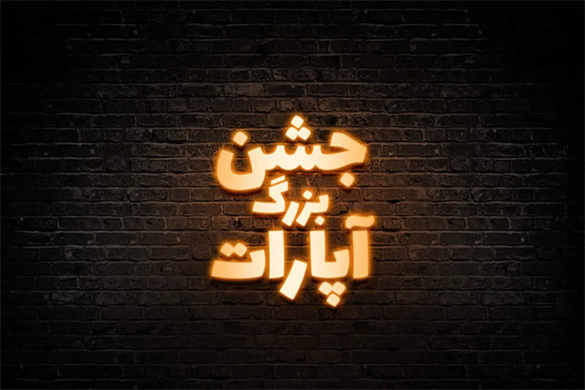  گرامیداشت یاد علی معلم در«جشن بزرگ آپارات»