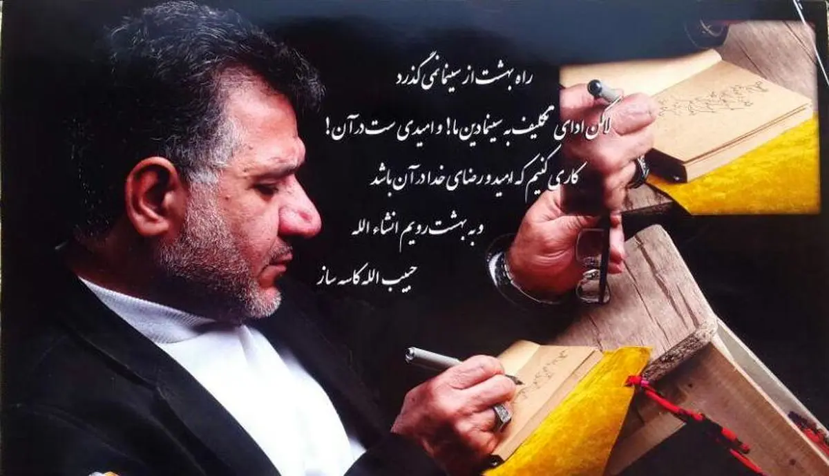 چه کسانی به مراسم ترحیم حبیب‌الله کاسه‌ساز آمدند؟