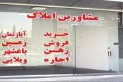 ۹ هزار و ۵۰۰ بازرسی از مشاورین املاک در استان تهران
