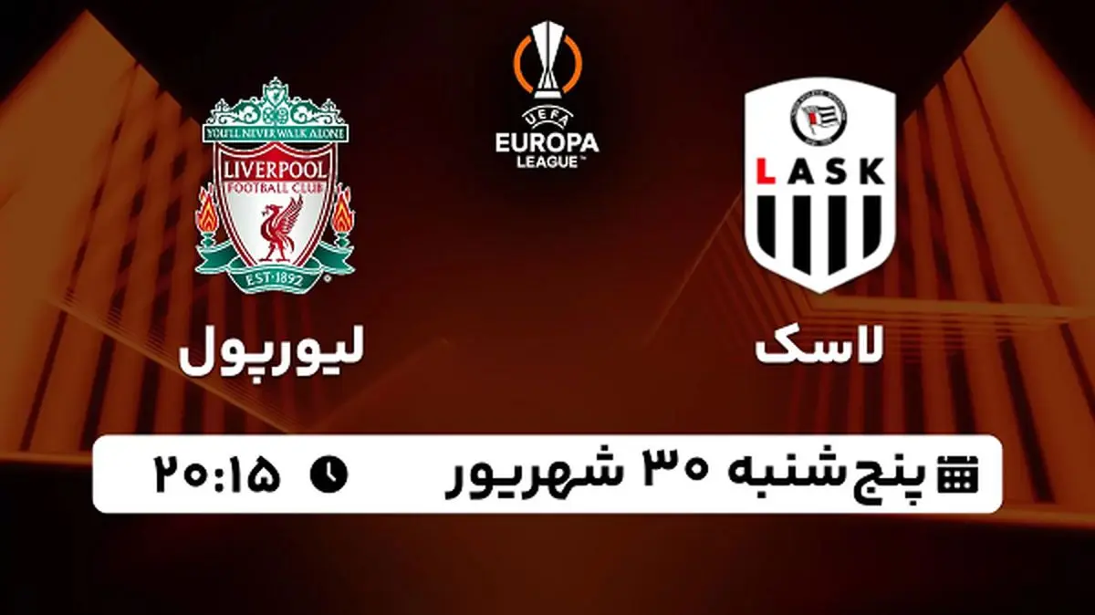پخش زنده فوتبال لاسک با لیورپول ۳۰ شهریور ۱۴۰۲