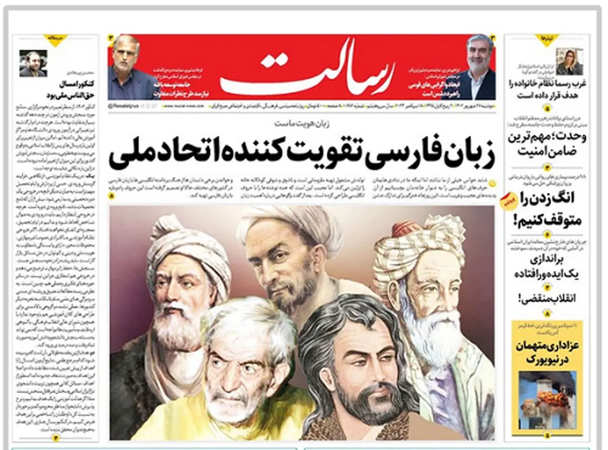 زبان فارسی تقویتکننده اتحاد ملی/مجازات اینترنشنال هر زمان و هر مکان/به هر کجا بخواهیم نفت صادر میکنیم/پیشخوان