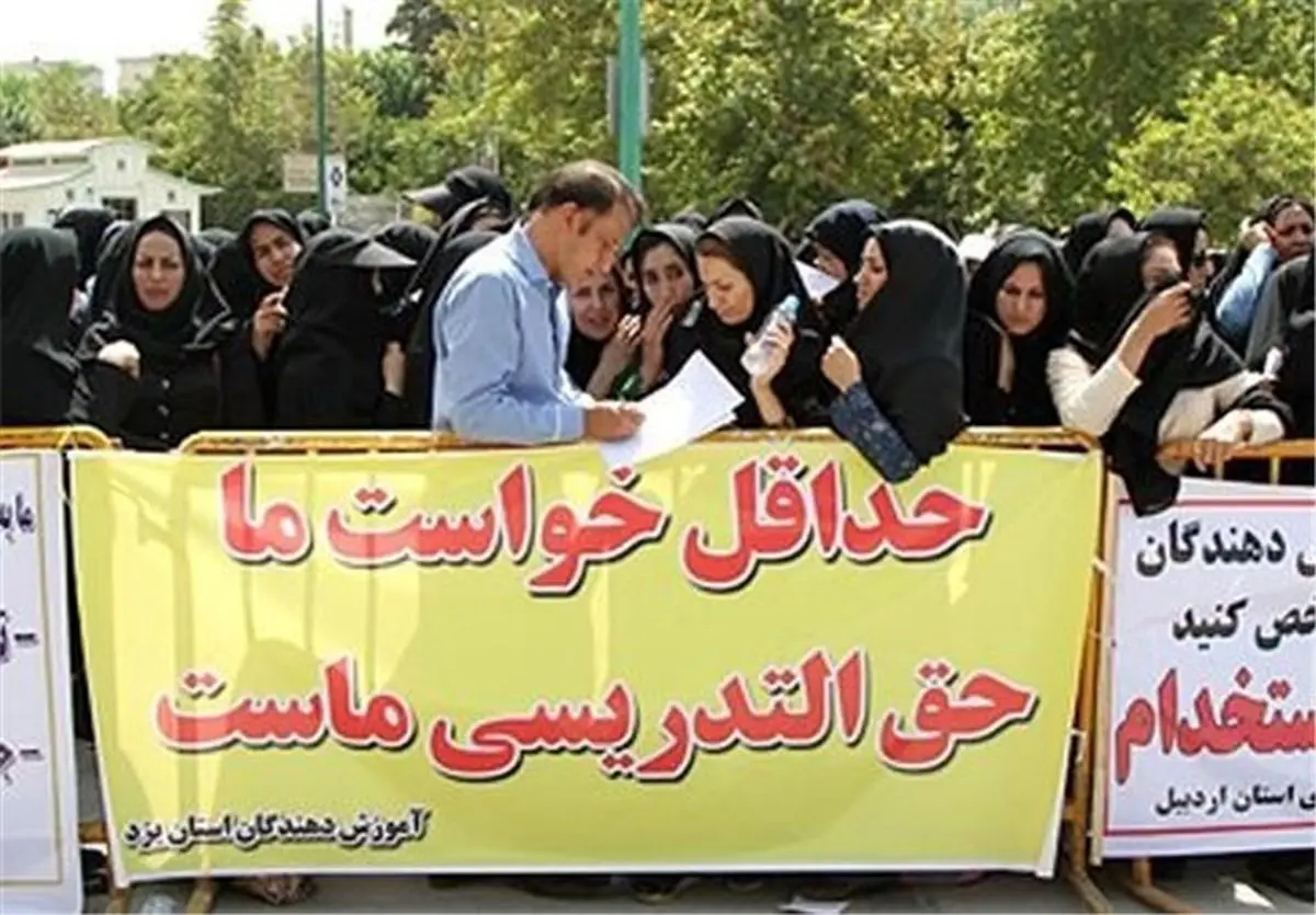 اعتراض هماهنگ و یکپارچه معلمان در سراسر کشور