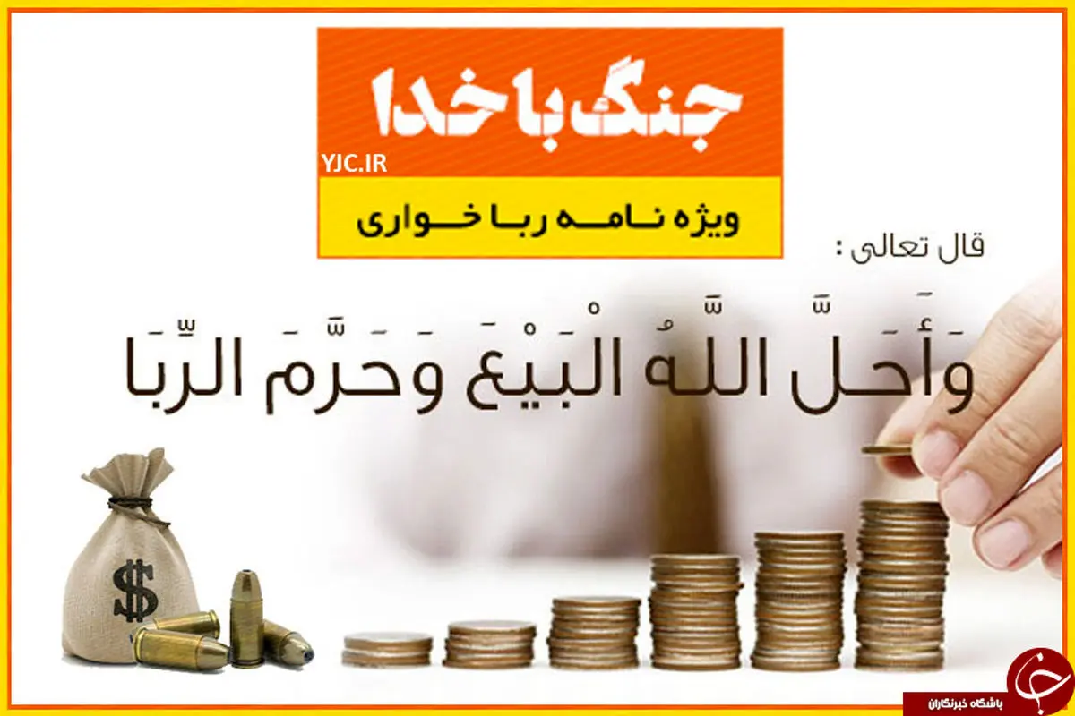 رباگرفتن در چه صورتی حلال است؟