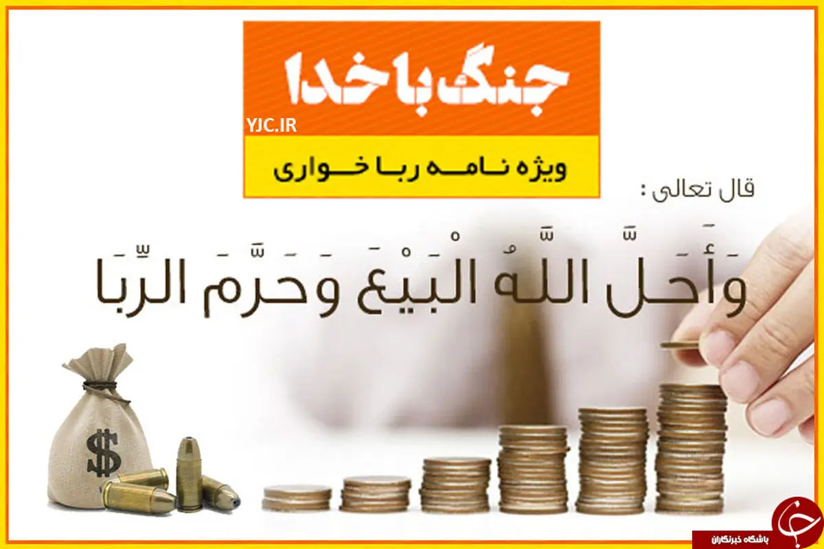 رباگرفتن در چه صورتی حلال است؟