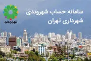 حذف نام سایت تهران من از مصوبه شورای شهر؛ ماجرا چیست؟ 
