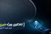 قاضی زاده: بیان طرح تضاد منافع در شرایط فعلی جنبه تبلیغاتی دارد