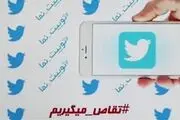 توییت نمای امروز 5 اسفند، کود انسانی/ فیلم
