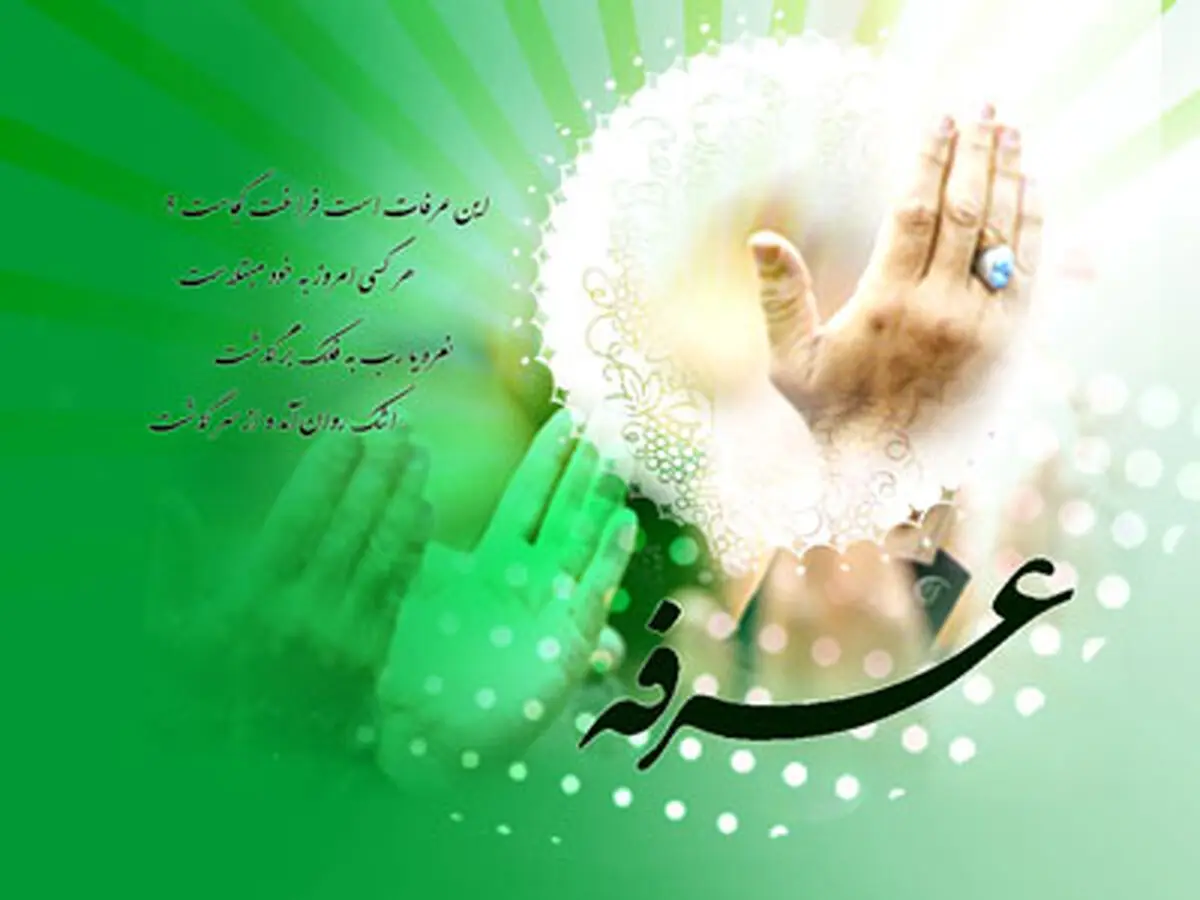 متن و ترجمه دعای روز عرفه