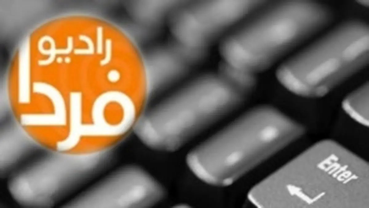 رادیو فردا نامزدهای خبرگان مطلوب خود را معرفی کرد!