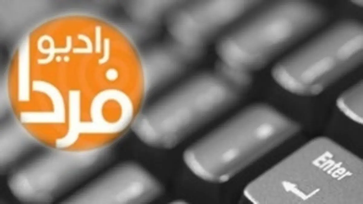 رادیو فردا نامزدهای خبرگان مطلوب خود را معرفی کرد!