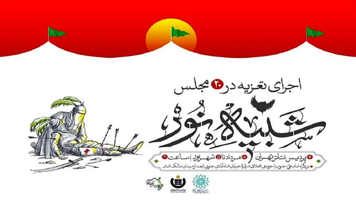 «شبیه نور» با حضور تعزیهخوانها اجرا میشود