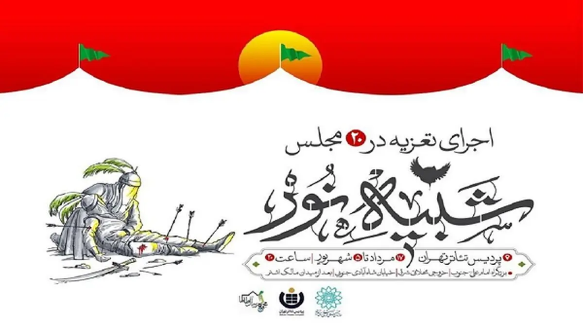 «شبیه نور» با حضور تعزیه‌خوان‌ها اجرا می‌شود