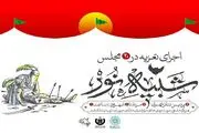 «شبیه نور» با حضور تعزیه‌خوان‌ها اجرا می‌شود