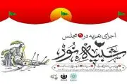 «شبیه نور» با حضور تعزیه‌خوان‌ها اجرا می‌شود
