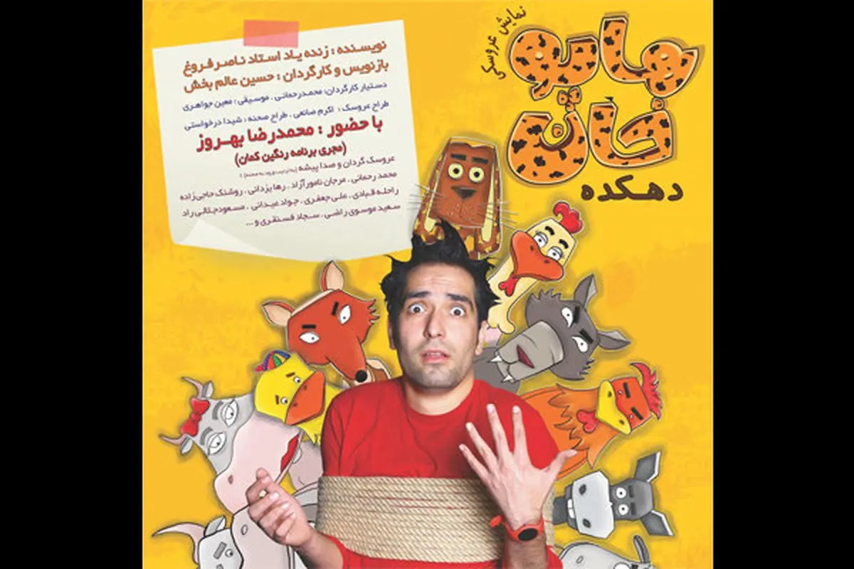 در «دهکده هاپوخان» چه می گذرد؟