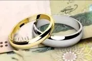 بانک‌ها از امروز باید وام ازدواج ۱۲۰ میلیونی پرداخت کنند
