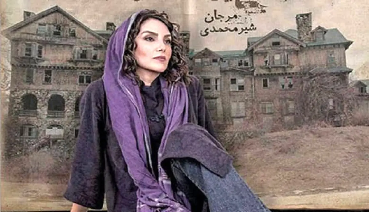 میدانستید مرجان شیرمحمدی 17 سال از شوهر دومش کوچکتر است