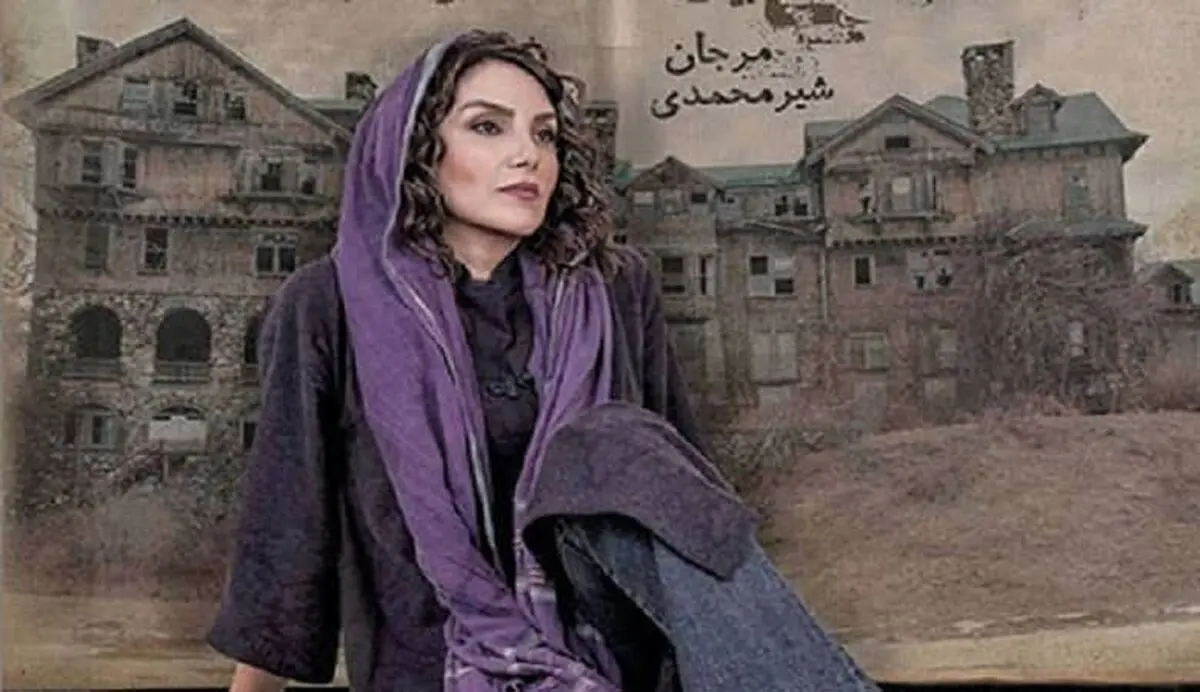 می‌دانستید مرجان شیرمحمدی 17 سال از شوهر دومش کوچکتر است