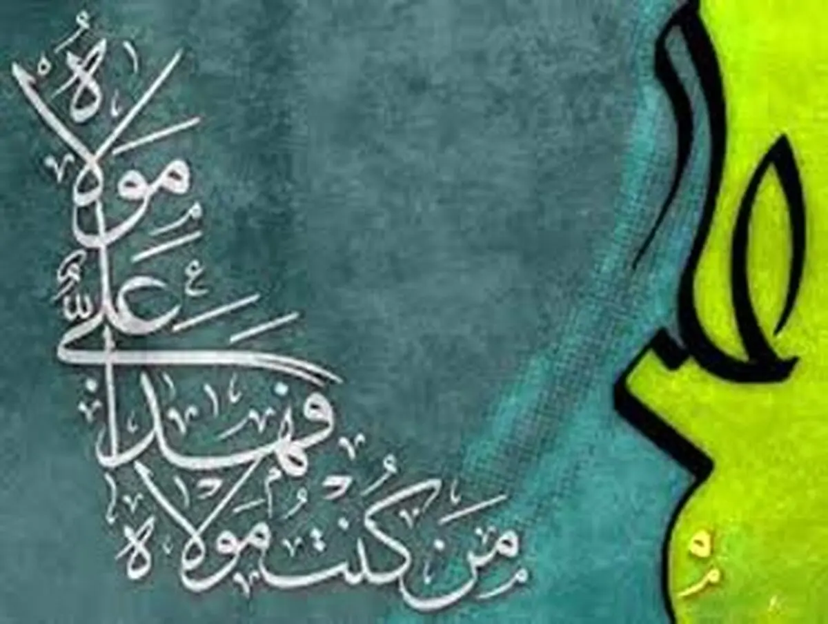 اقرار علمای اهل تسنن بر صحت حدیثغدیر