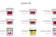 معرفی کامل همه مدل های رنگ های تولیدی کارخانه رنگ
