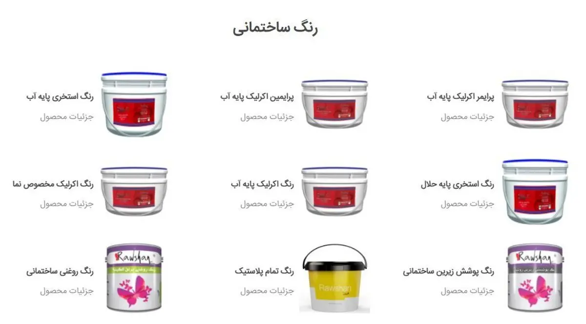 معرفی کامل همه مدل های رنگ های تولیدی کارخانه رنگ
