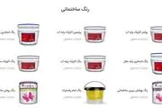 معرفی کامل همه مدل های رنگ های تولیدی کارخانه رنگ
