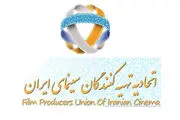 شورای عالی تهیه کنندگان با پیش نویس سازمان سینمایی مخالفت کرد
