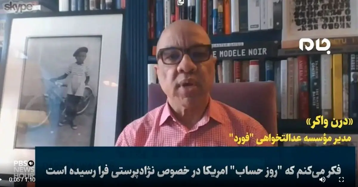 کارشناس PBS: در امریکا "روز حساب" فرارسیده است/فیلم