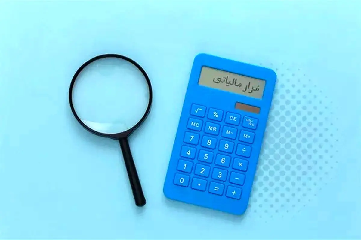 شناسایی فرار مالیاتی 141 میلیارد تومانی در حوزه محصولات آرایشی و بهداشتی