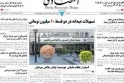سایه سنگین گواهی سپرده/ پنج چالش بزرگ انعطاف ناپذیر/ پیشخوان