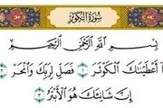 برای دیدن حضرت محمد (ص) در خواب این سوره را بخوانید