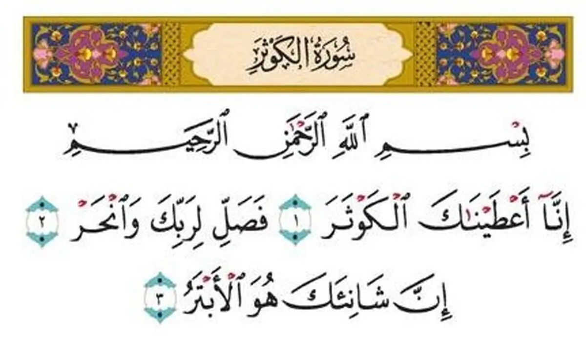 برای دیدن حضرت محمد (ص) در خواب این سوره را بخوانید