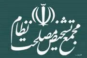 تکلیف جلسات مجمع تشخیص مصلحت نظام بدون حضور آیت‌الله هاشمی